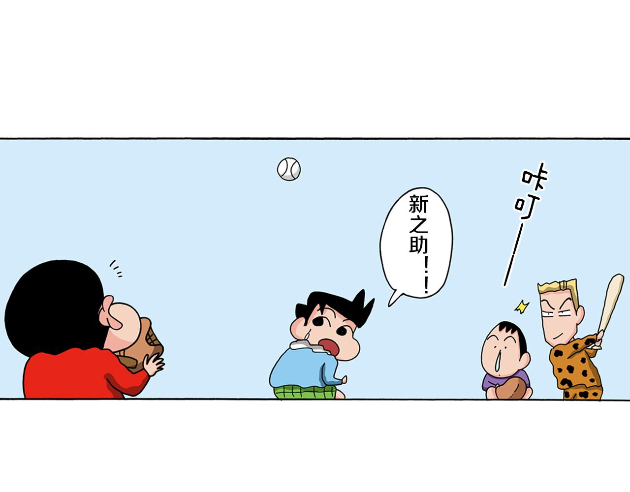 《新蜡笔小新（全彩色条漫）》第114话 第5页