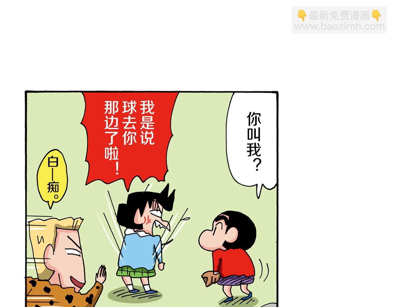 《新蜡笔小新（全彩色条漫）》第114话 第6页