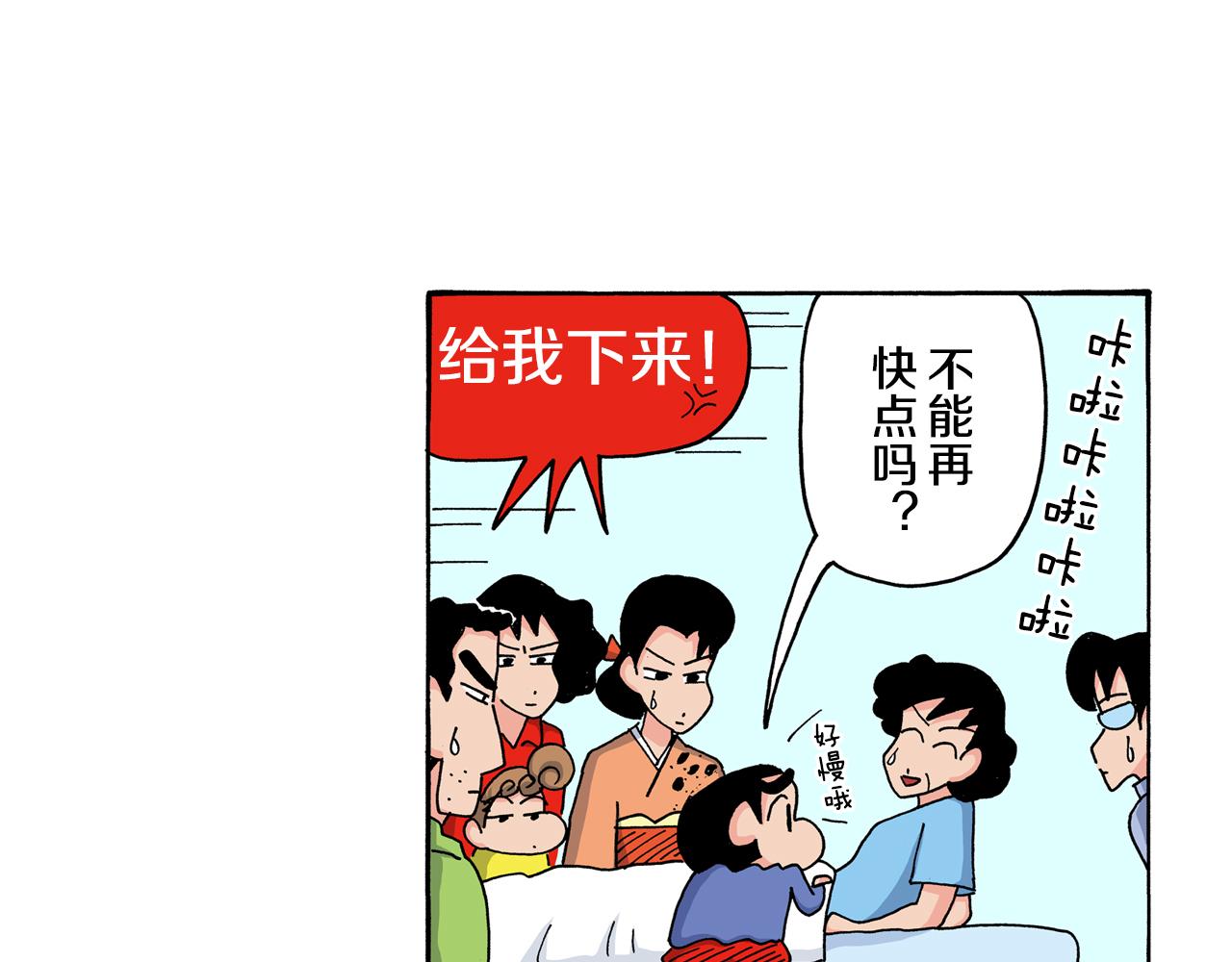 《新蜡笔小新（全彩色条漫）》第118话 第10页