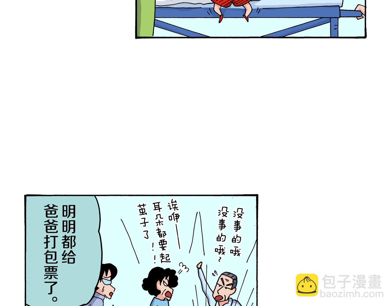 《新蜡笔小新（全彩色条漫）》第118话 第11页