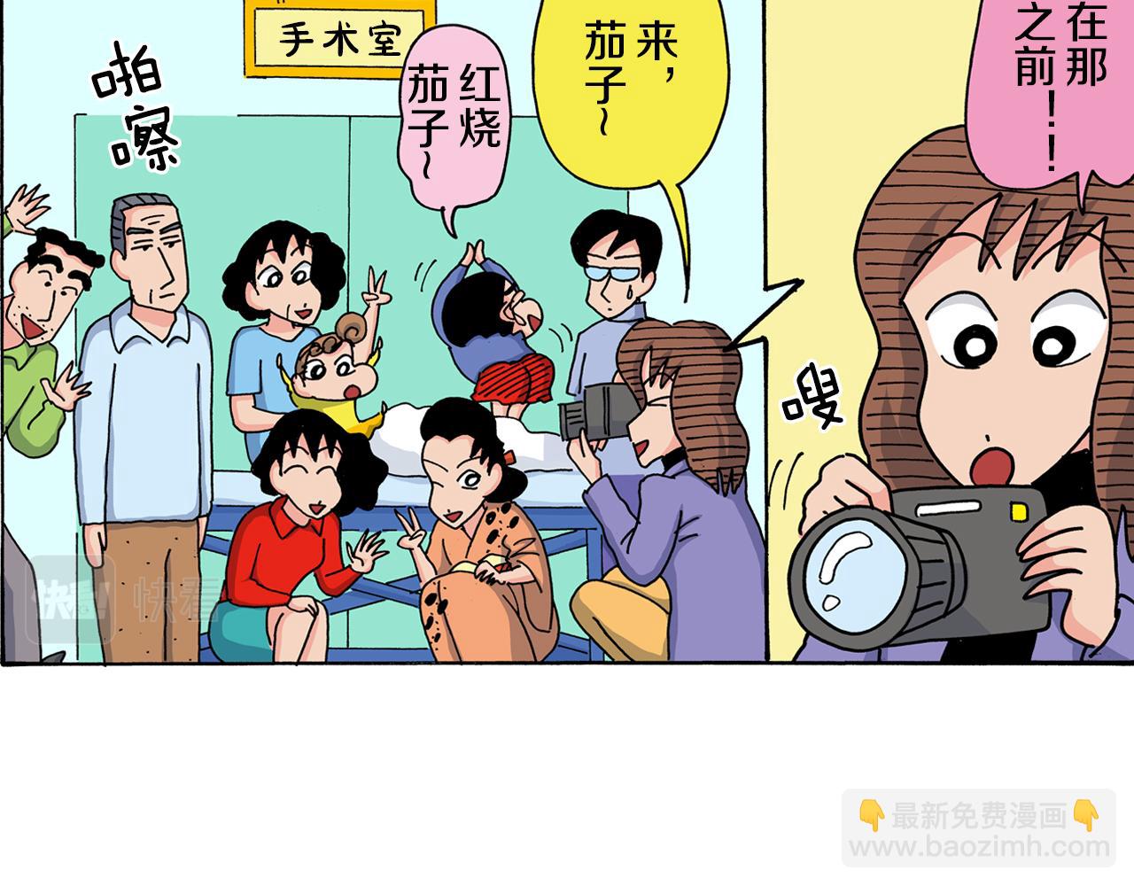 《新蜡笔小新（全彩色条漫）》第118话 第13页