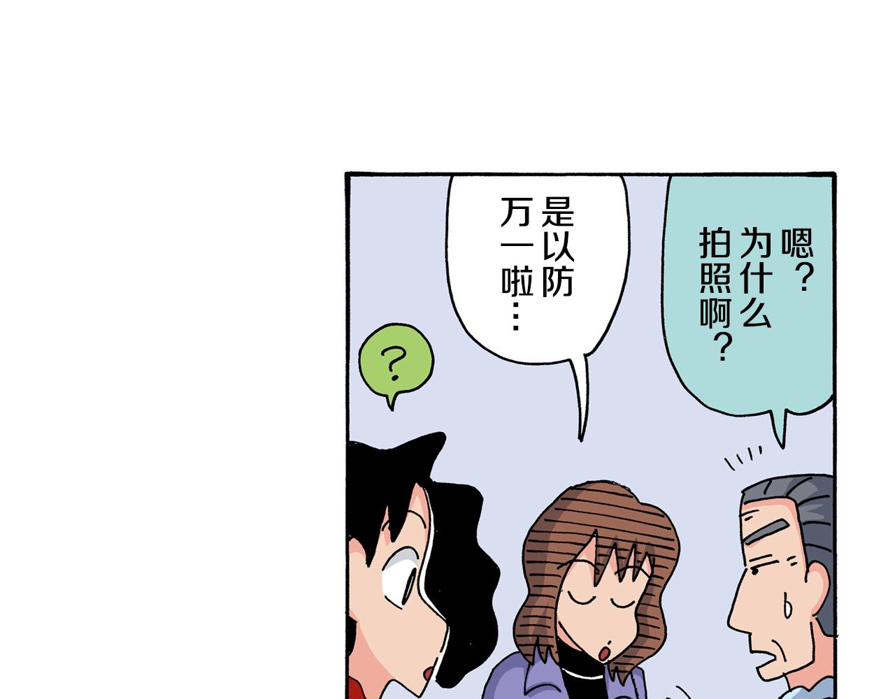 《新蜡笔小新（全彩色条漫）》第118话 第14页