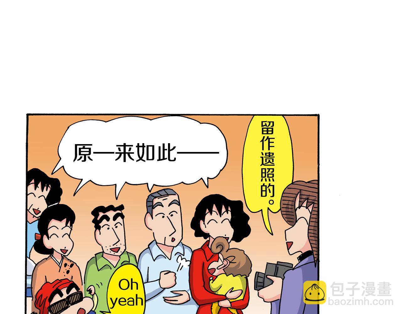 《新蜡笔小新（全彩色条漫）》第118话 第16页