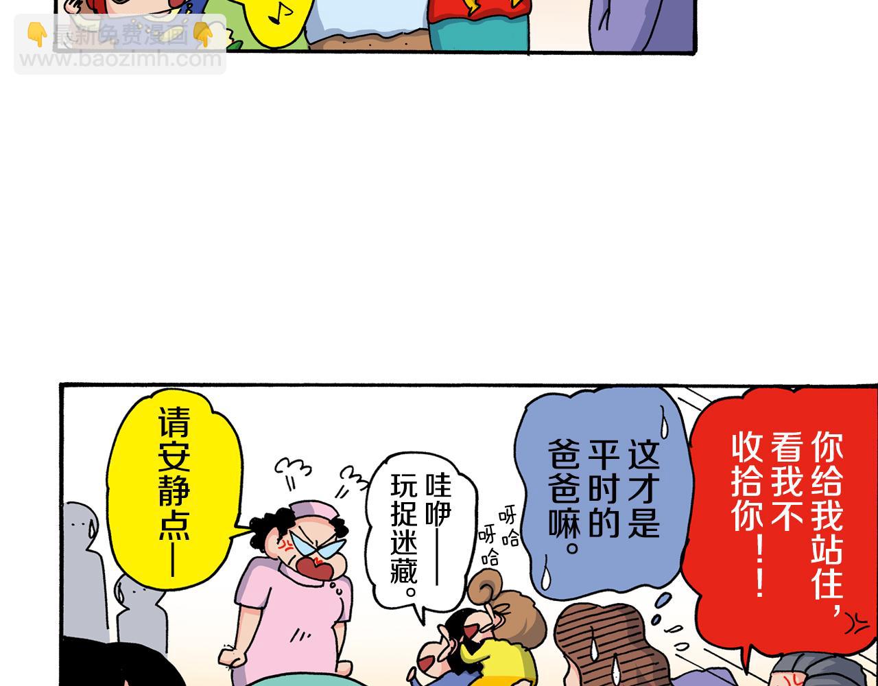 《新蜡笔小新（全彩色条漫）》第118话 第17页