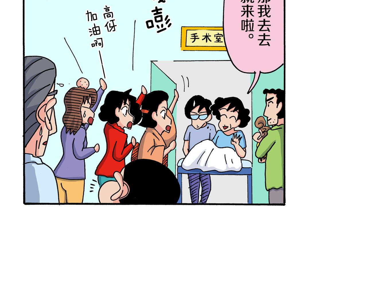 《新蜡笔小新（全彩色条漫）》第118话 第19页
