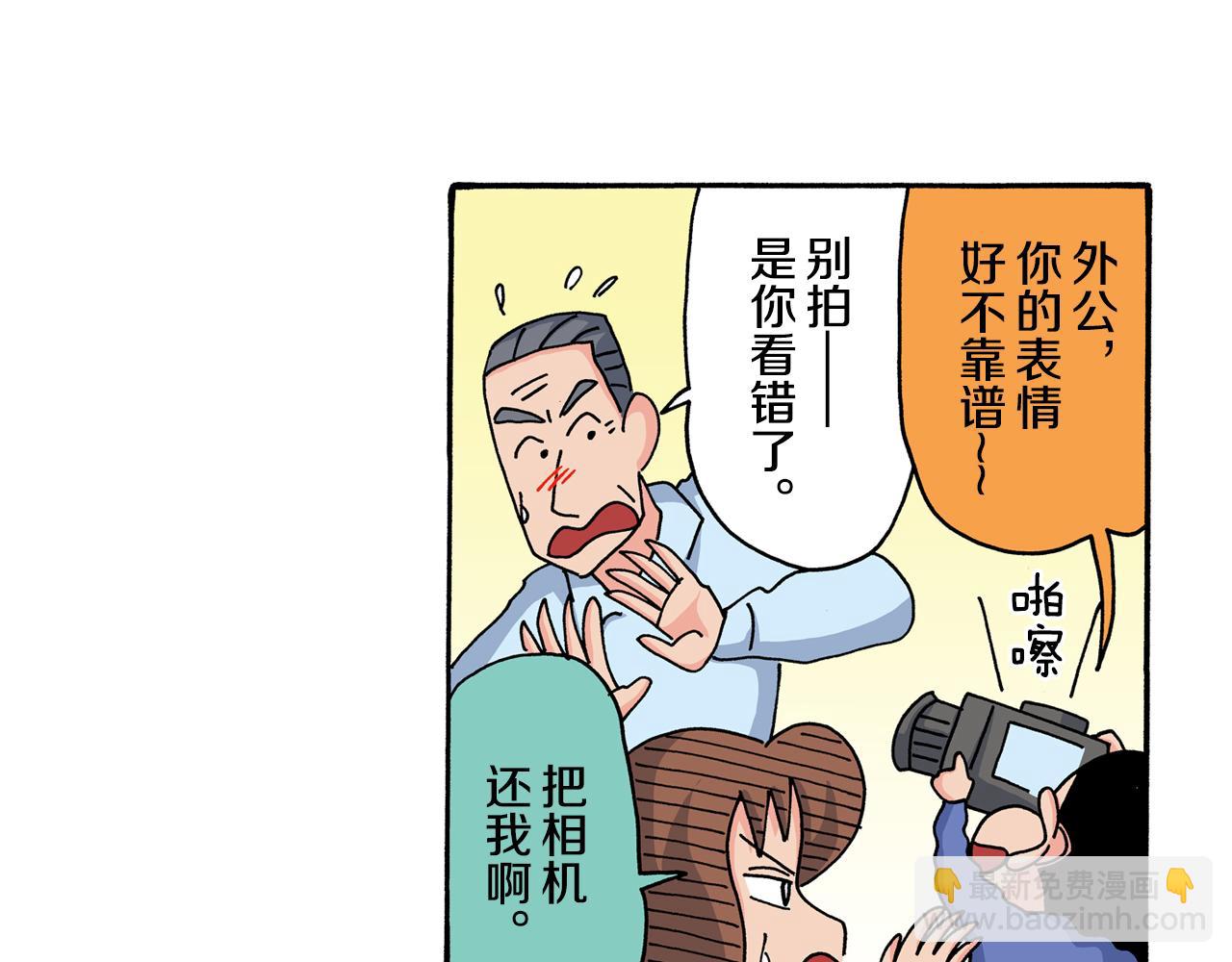 《新蜡笔小新（全彩色条漫）》第118话 第20页
