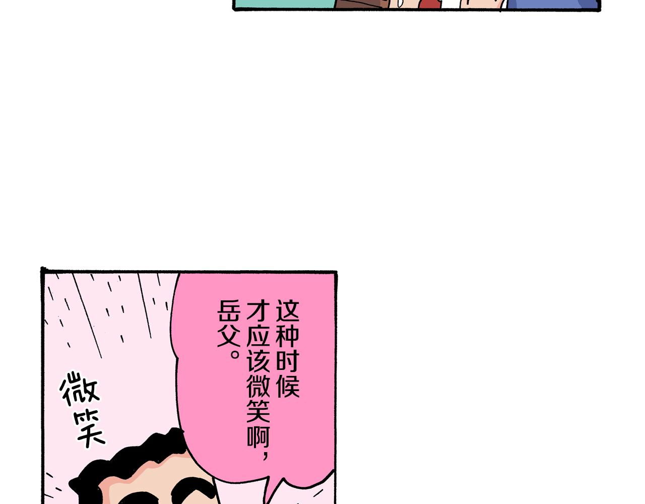 《新蜡笔小新（全彩色条漫）》第118话 第21页