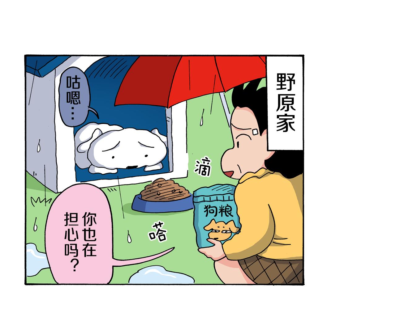 《新蜡笔小新（全彩色条漫）》第118话 第24页
