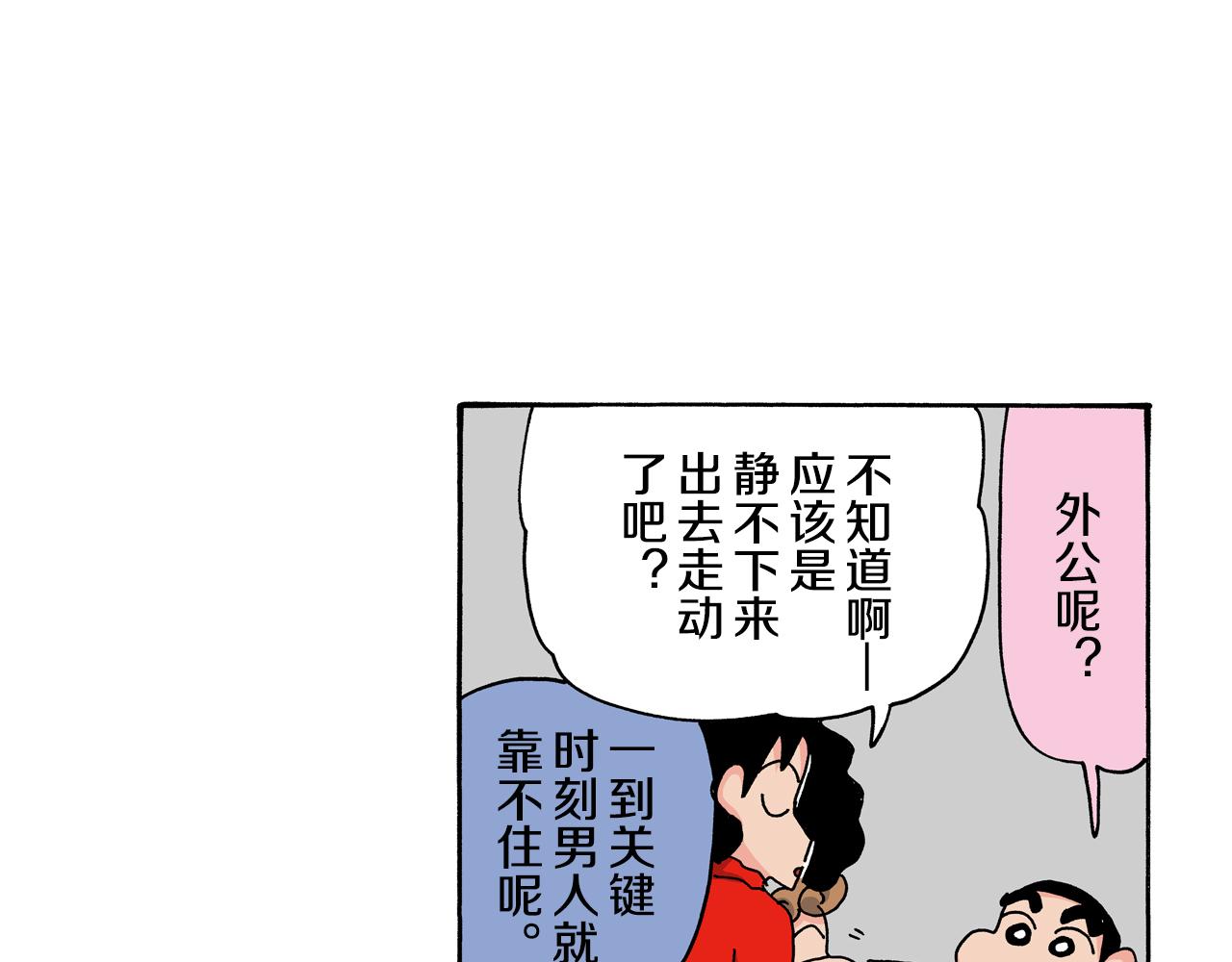 《新蜡笔小新（全彩色条漫）》第118话 第25页
