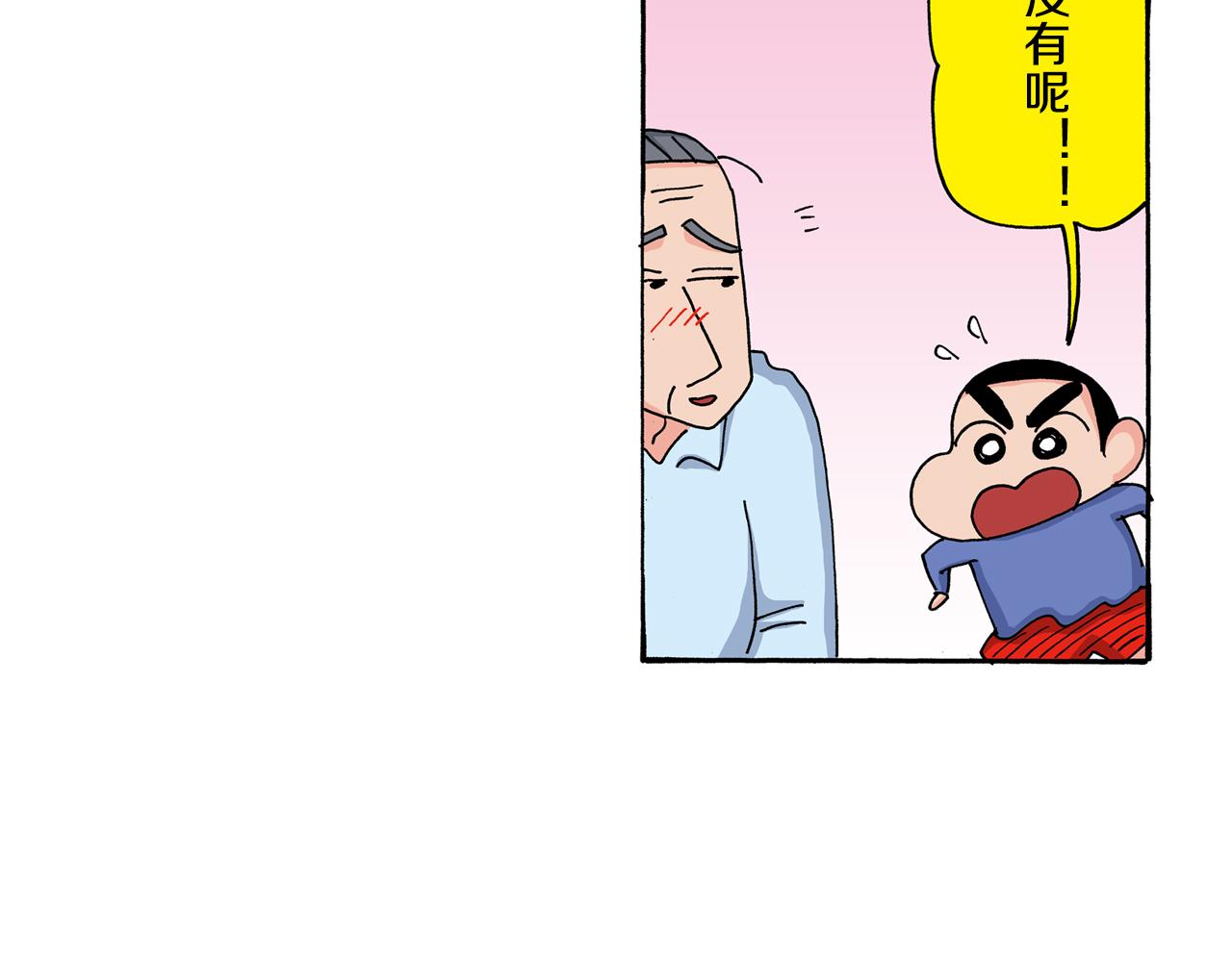 《新蜡笔小新（全彩色条漫）》第118话 第34页