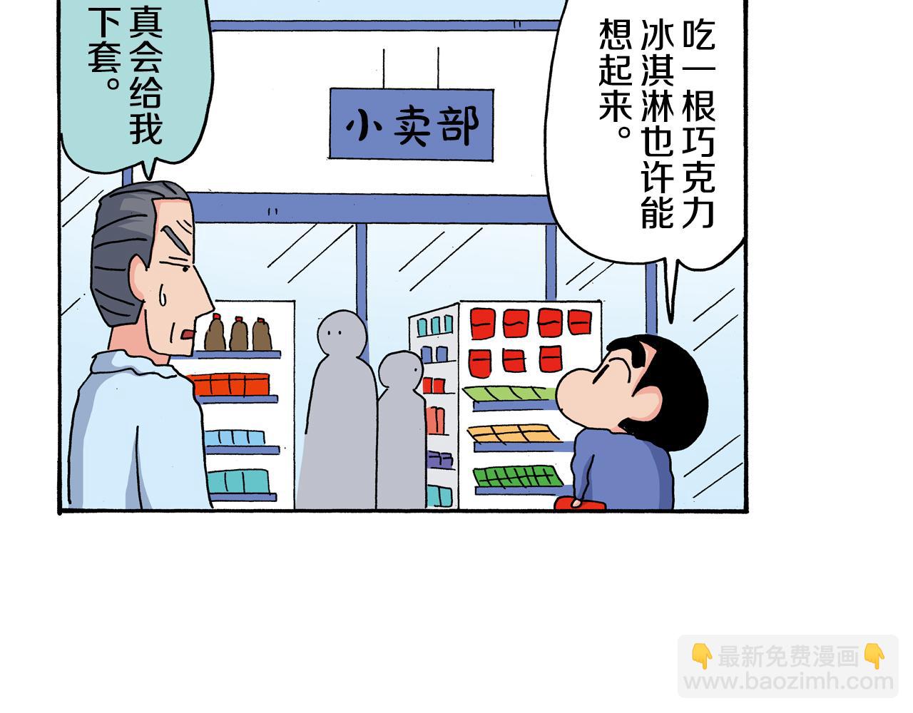 《新蜡笔小新（全彩色条漫）》第118话 第38页