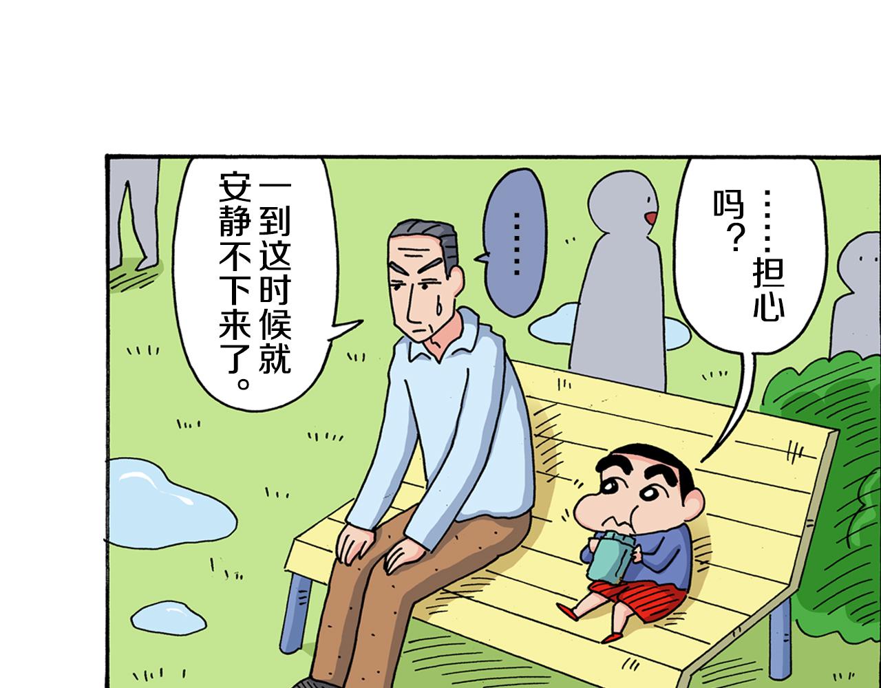 《新蜡笔小新（全彩色条漫）》第118话 第39页