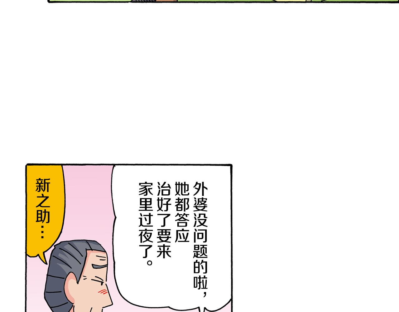《新蜡笔小新（全彩色条漫）》第118话 第40页