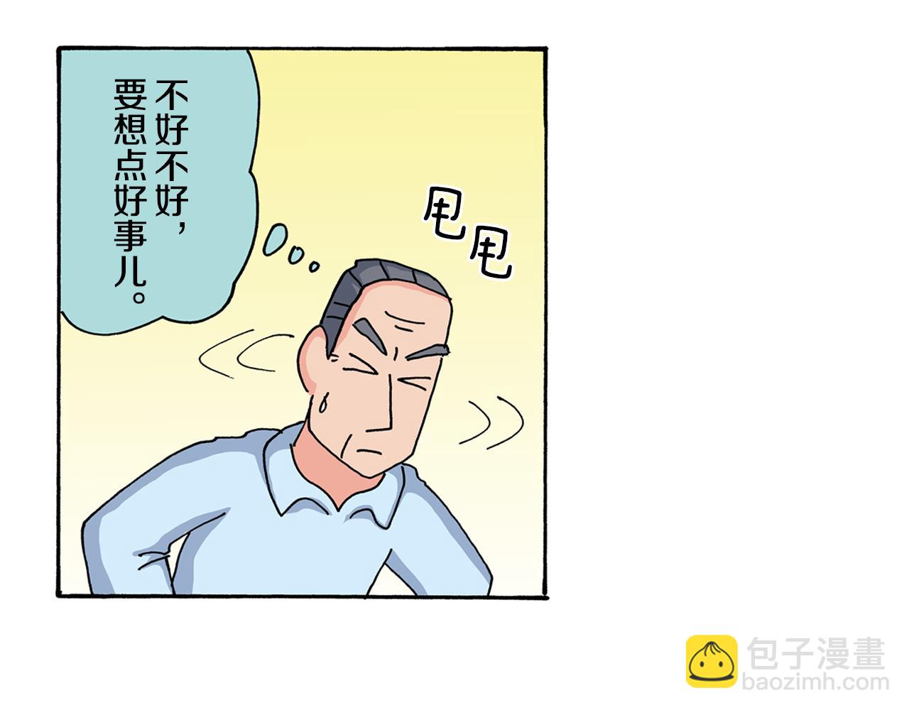 《新蜡笔小新（全彩色条漫）》第118话 第43页