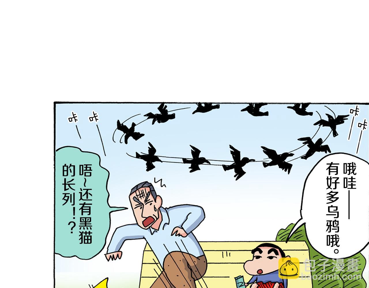 《新蜡笔小新（全彩色条漫）》第118话 第45页