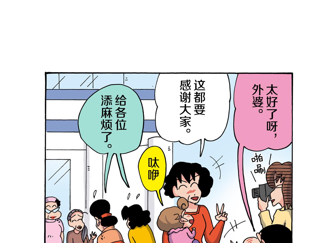 《新蜡笔小新（全彩色条漫）》第118话 第49页
