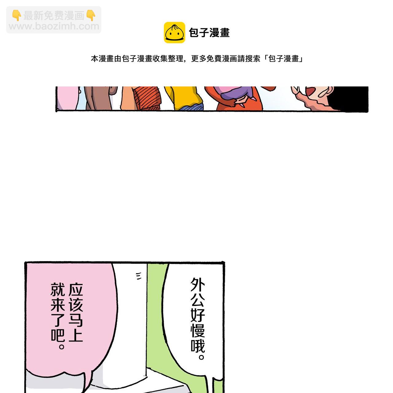 《新蜡笔小新（全彩色条漫）》第118话 第50页