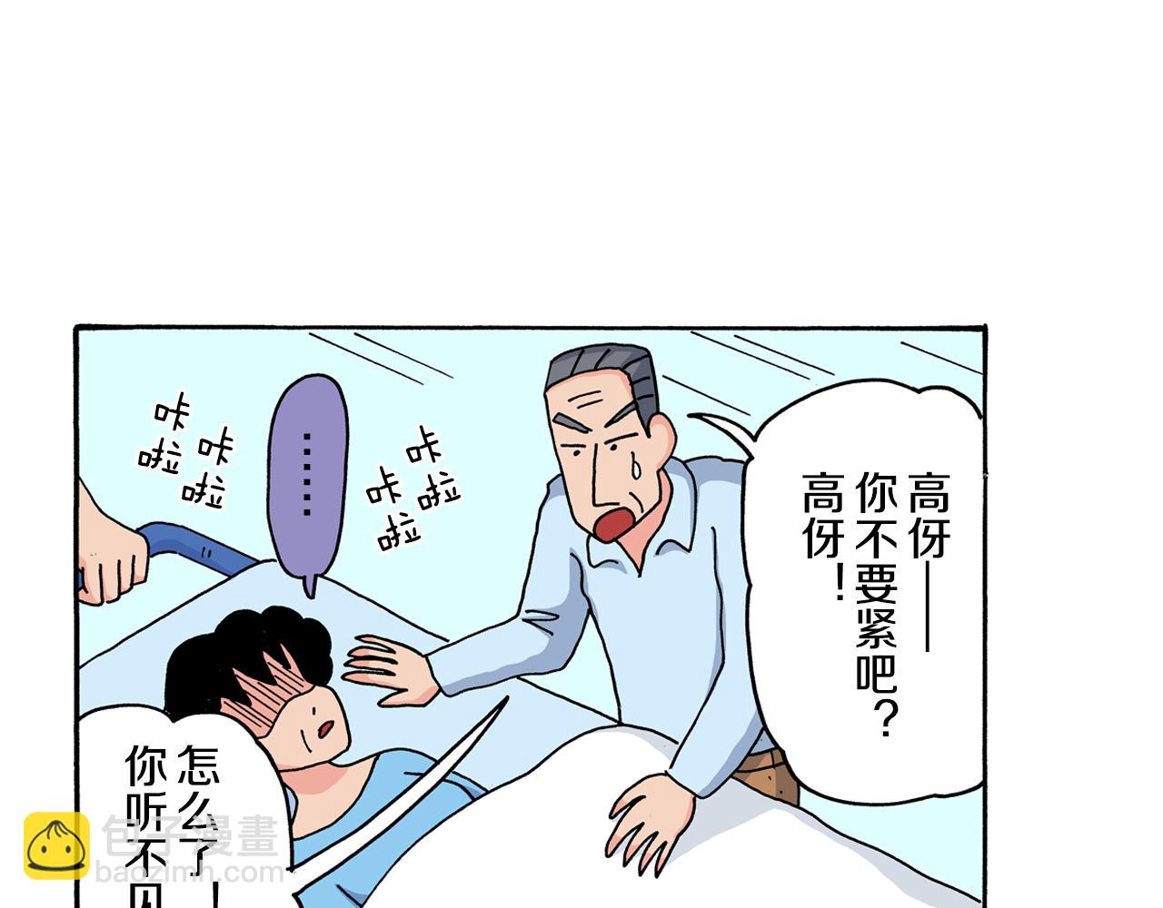 《新蜡笔小新（全彩色条漫）》第118话 第5页