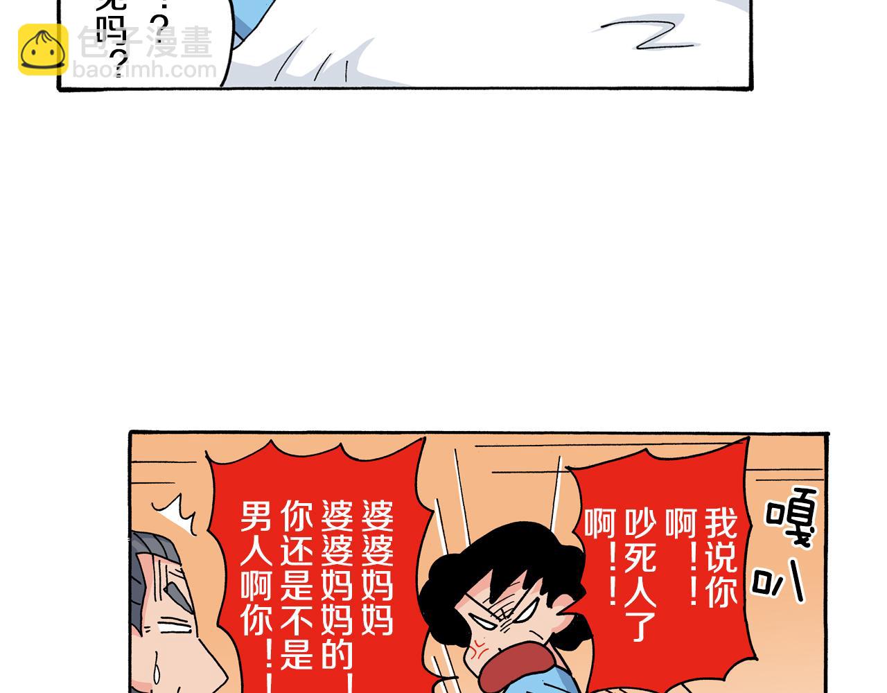 《新蜡笔小新（全彩色条漫）》第118话 第6页