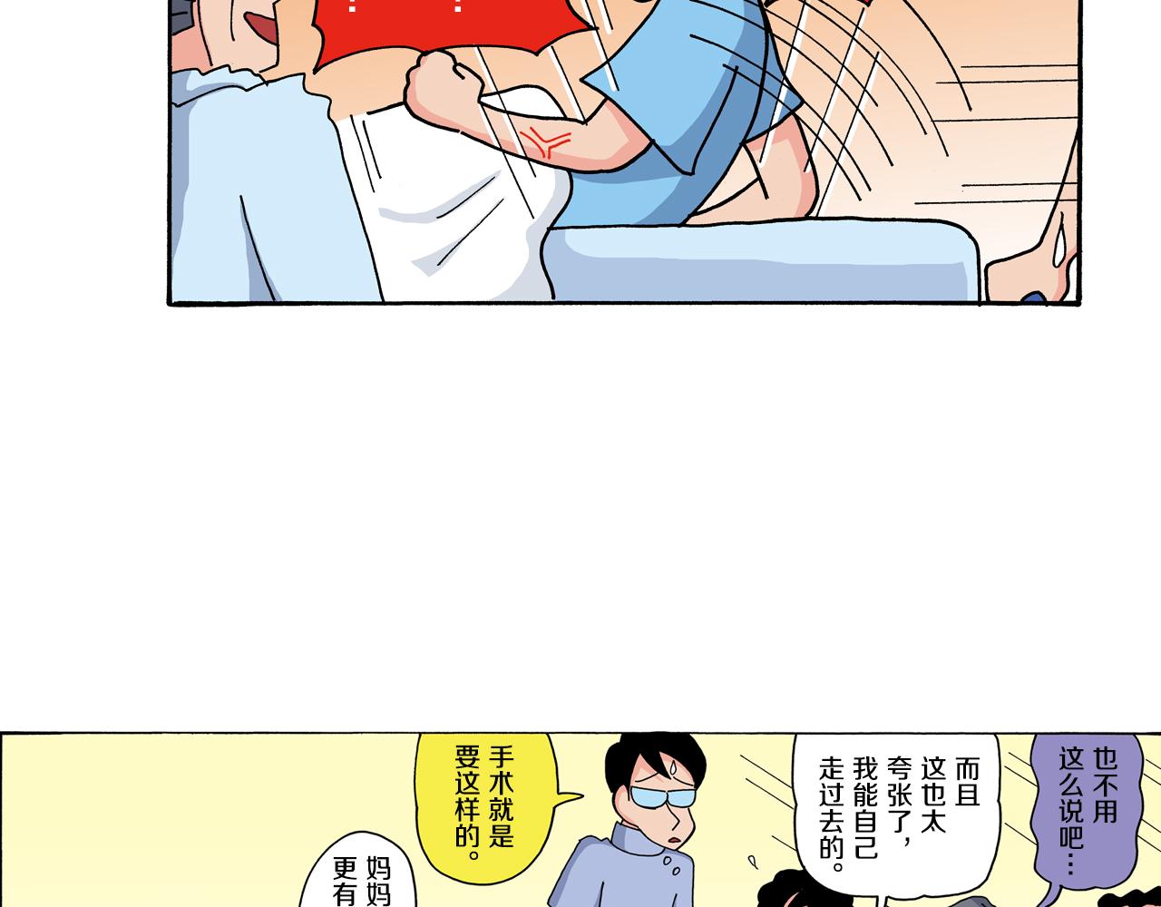 《新蜡笔小新（全彩色条漫）》第118话 第7页