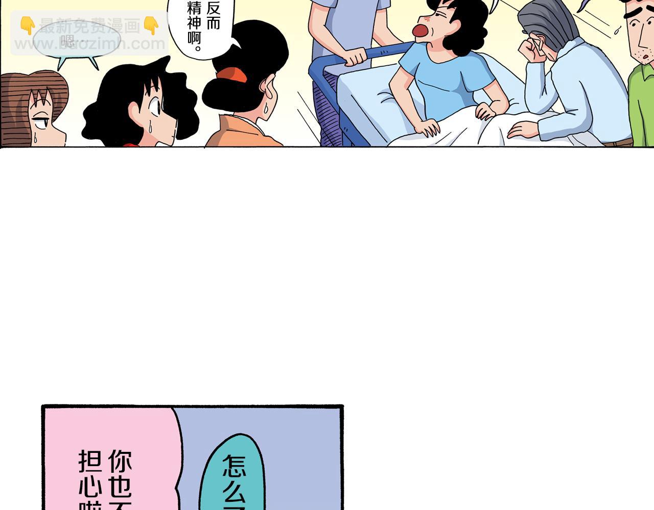 《新蜡笔小新（全彩色条漫）》第118话 第8页