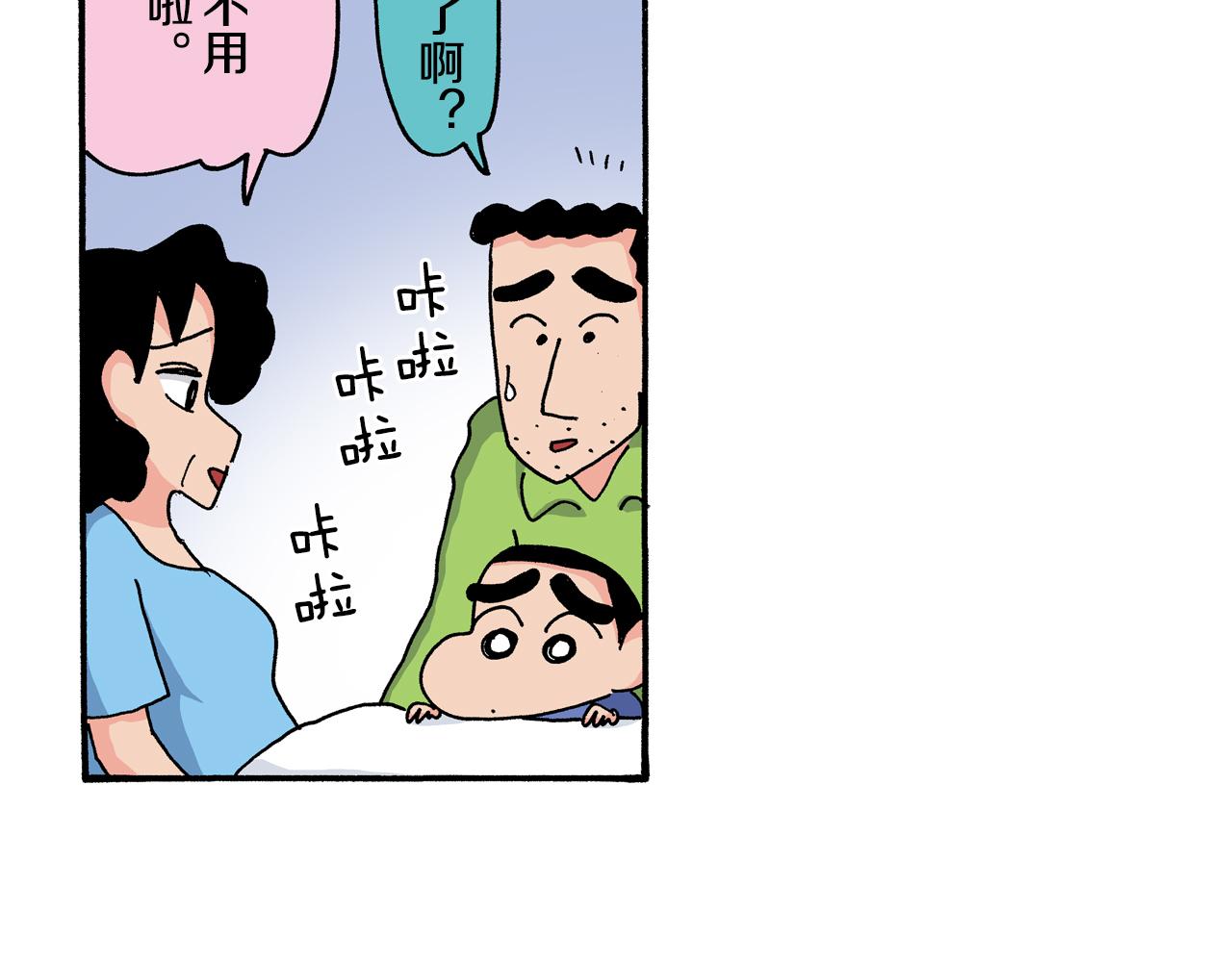 《新蜡笔小新（全彩色条漫）》第118话 第9页