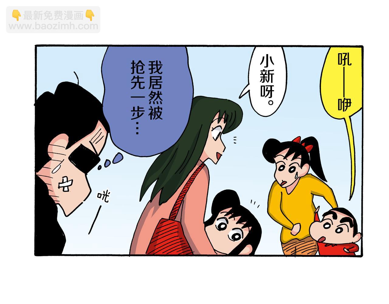 《新蜡笔小新（全彩色条漫）》第119话 第12页