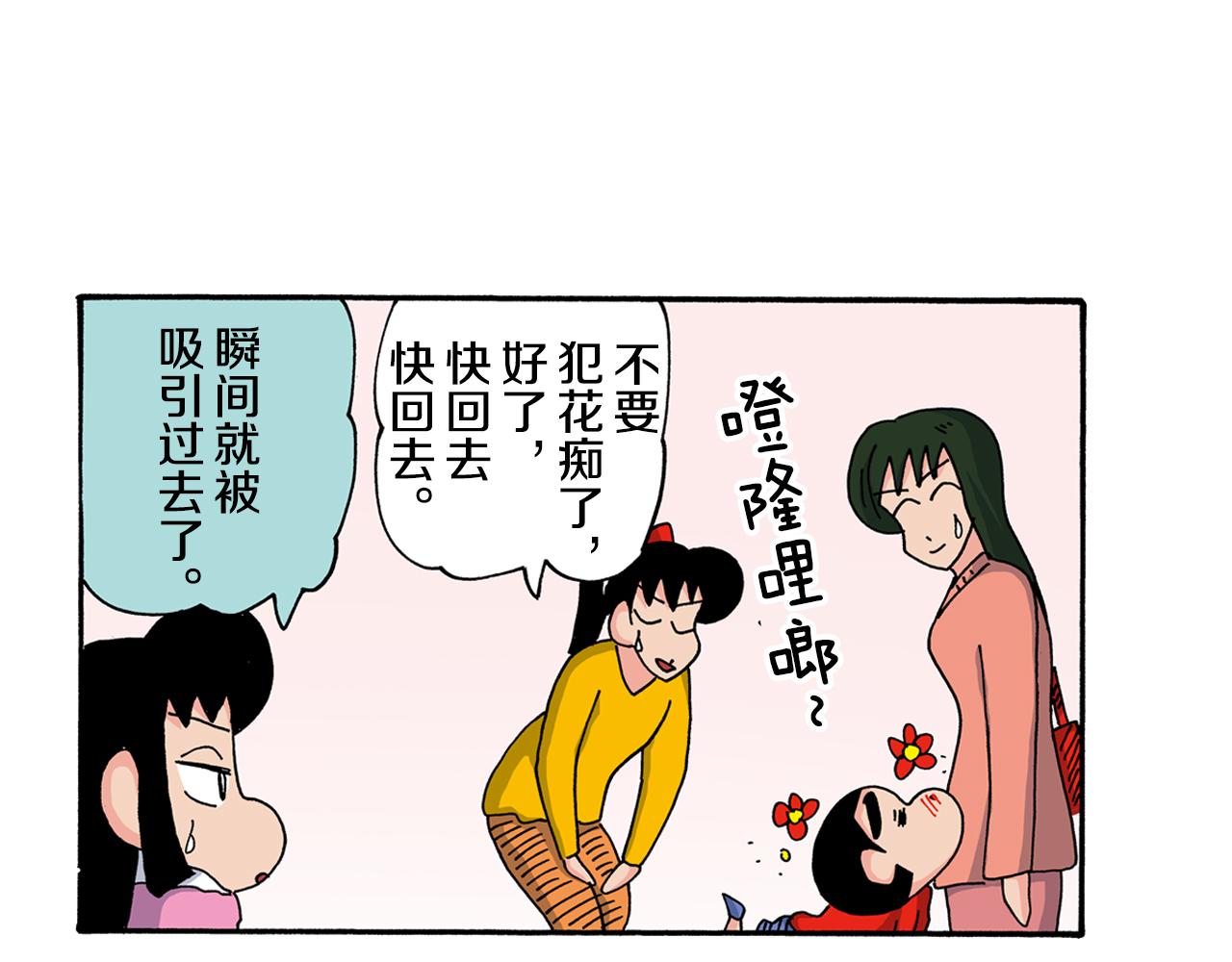 《新蜡笔小新（全彩色条漫）》第119话 第13页
