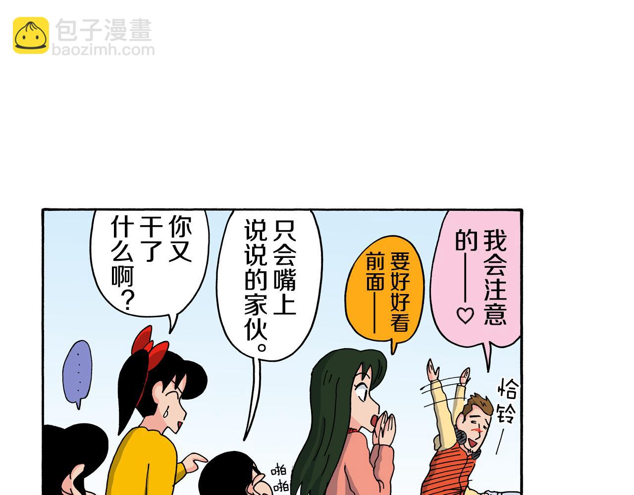 《新蜡笔小新（全彩色条漫）》第119话 第19页