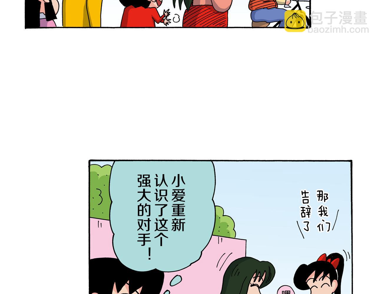 《新蜡笔小新（全彩色条漫）》第119话 第20页
