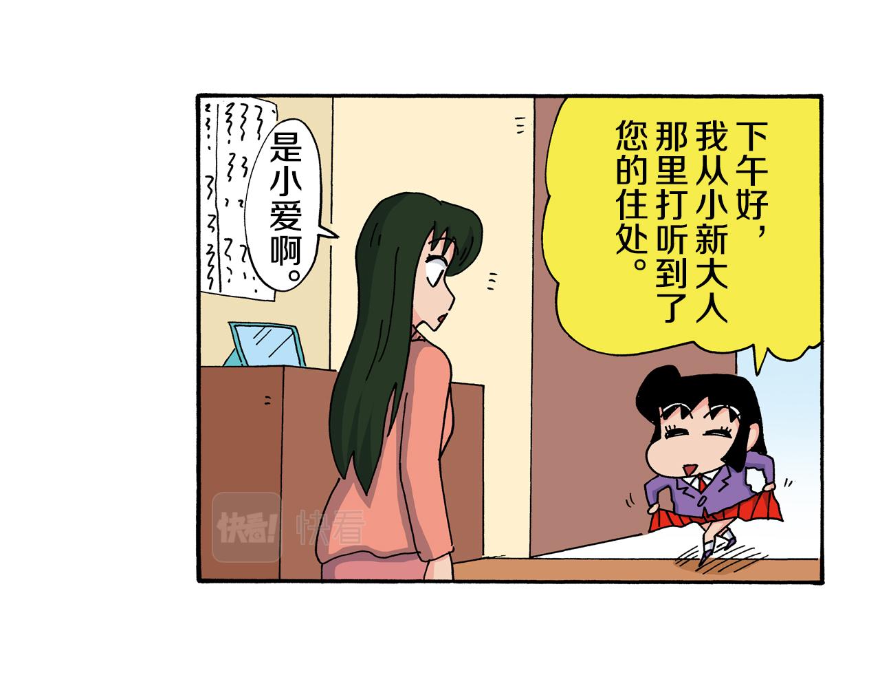 《新蜡笔小新（全彩色条漫）》第119话 第24页