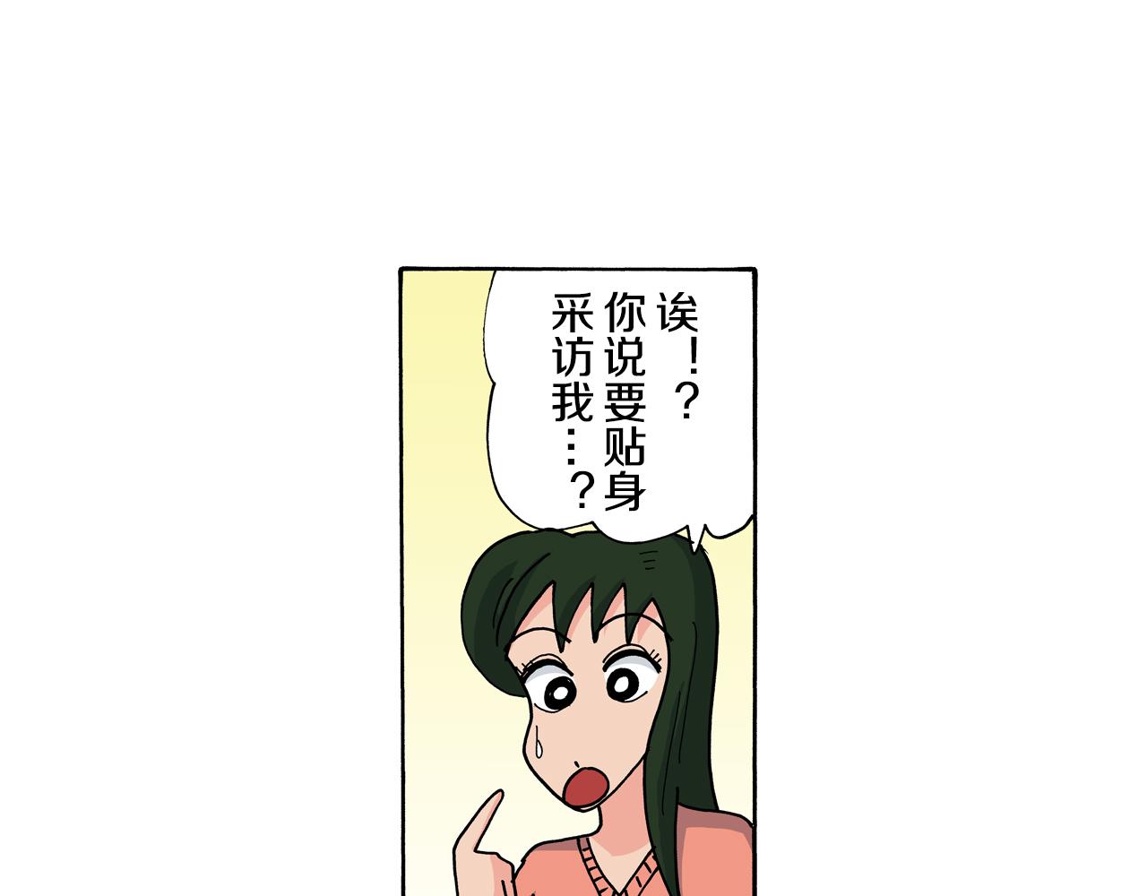 《新蜡笔小新（全彩色条漫）》第119话 第25页