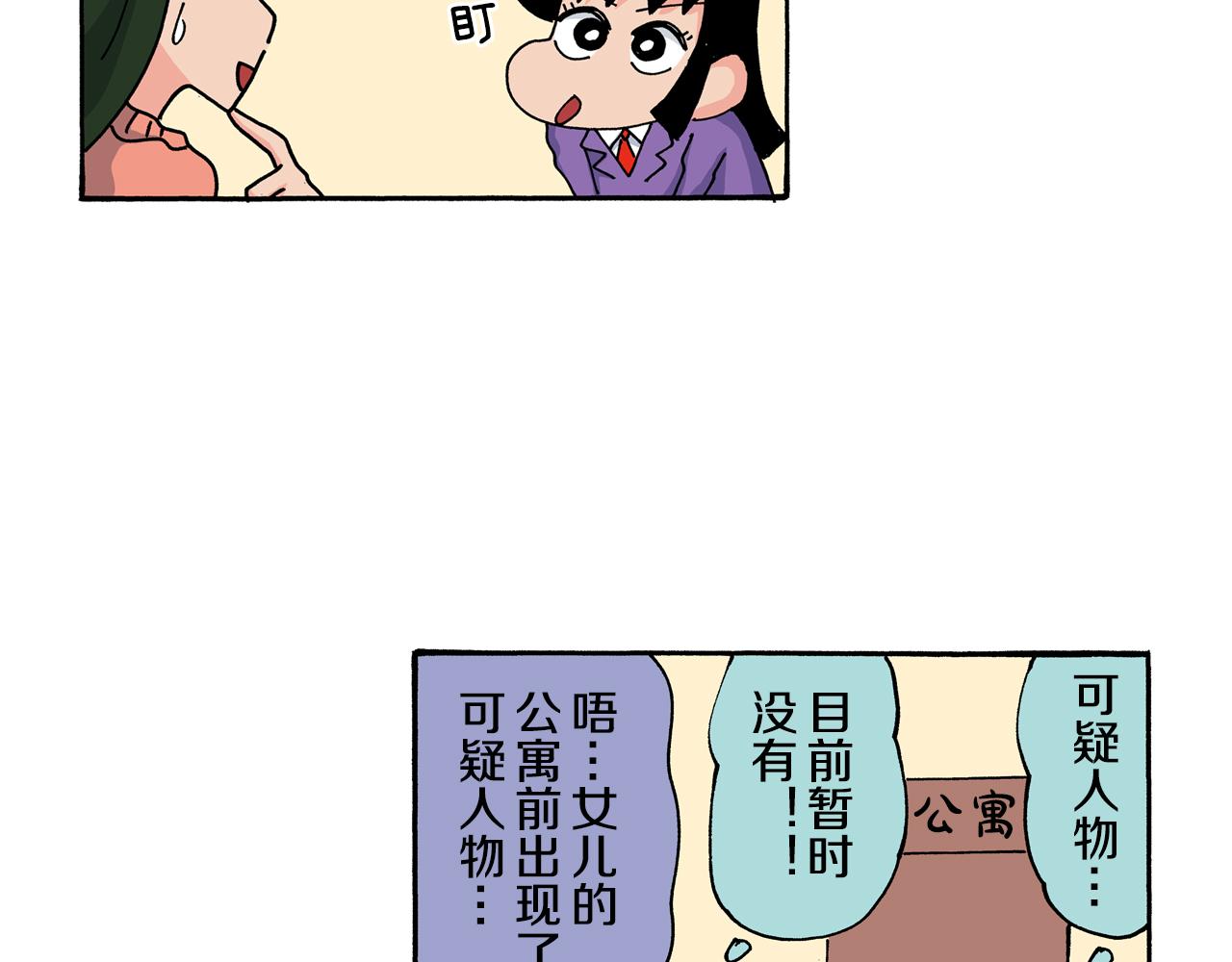 《新蜡笔小新（全彩色条漫）》第119话 第27页