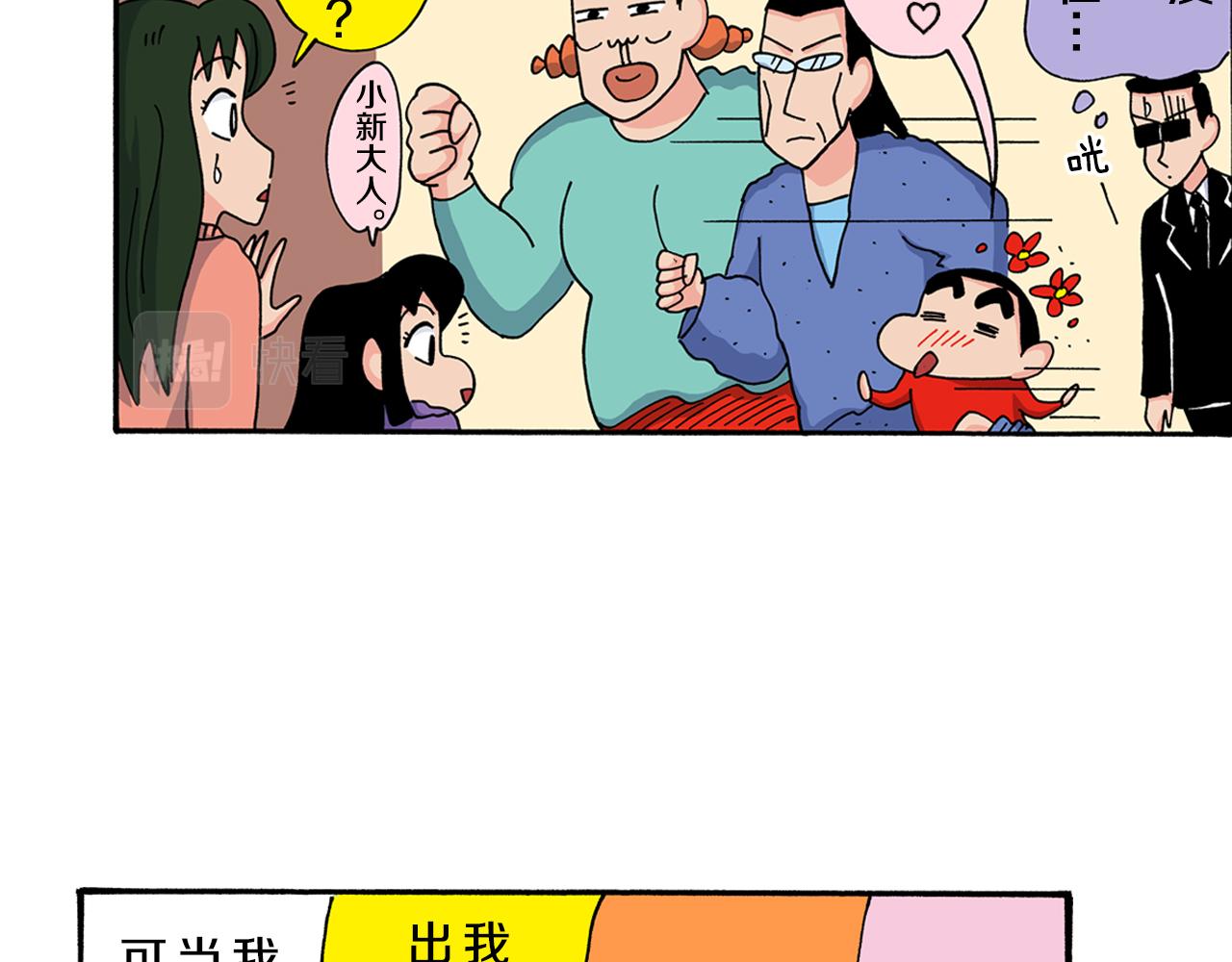 《新蜡笔小新（全彩色条漫）》第119话 第31页