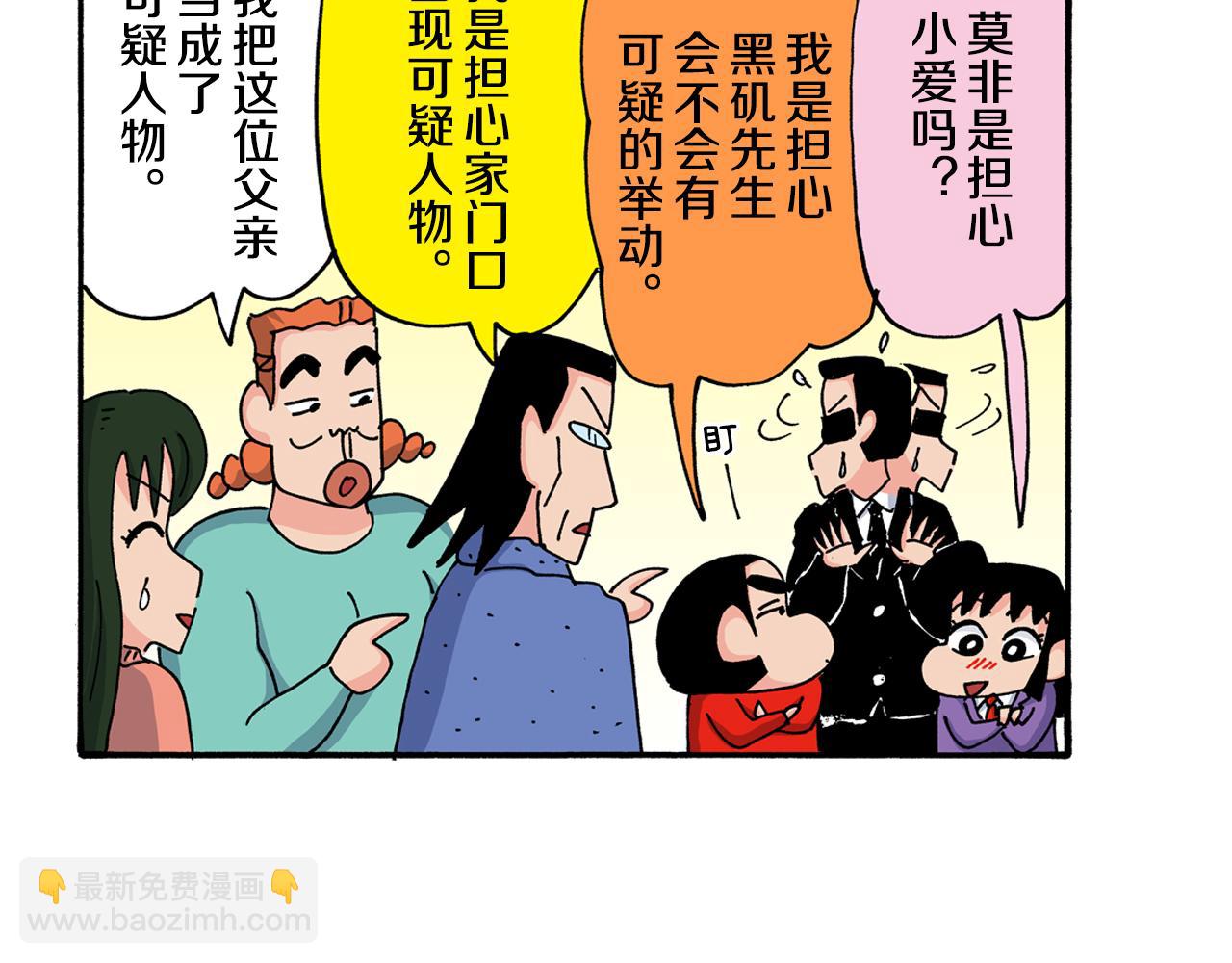 《新蜡笔小新（全彩色条漫）》第119话 第32页