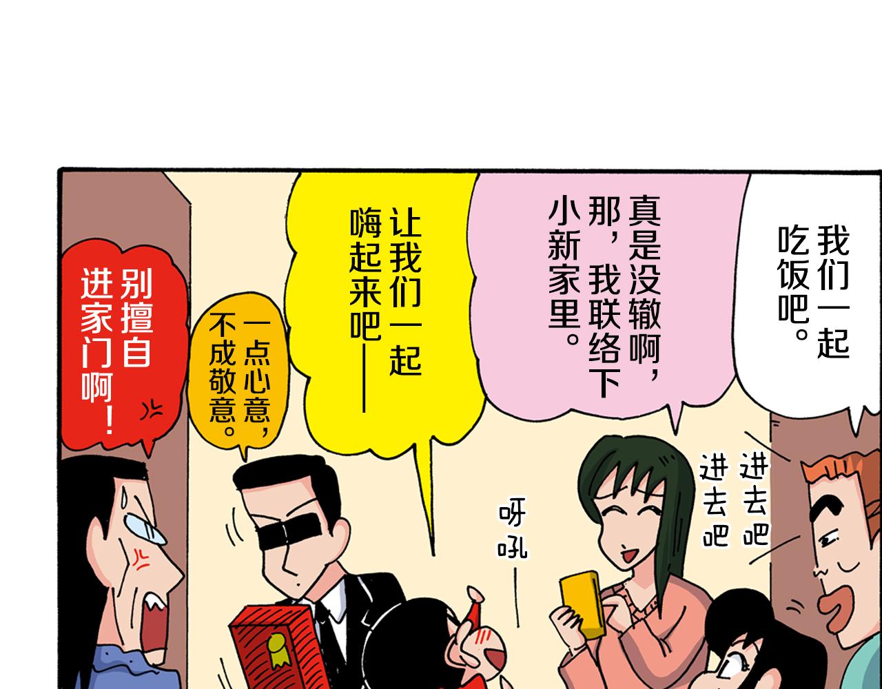 《新蜡笔小新（全彩色条漫）》第119话 第33页