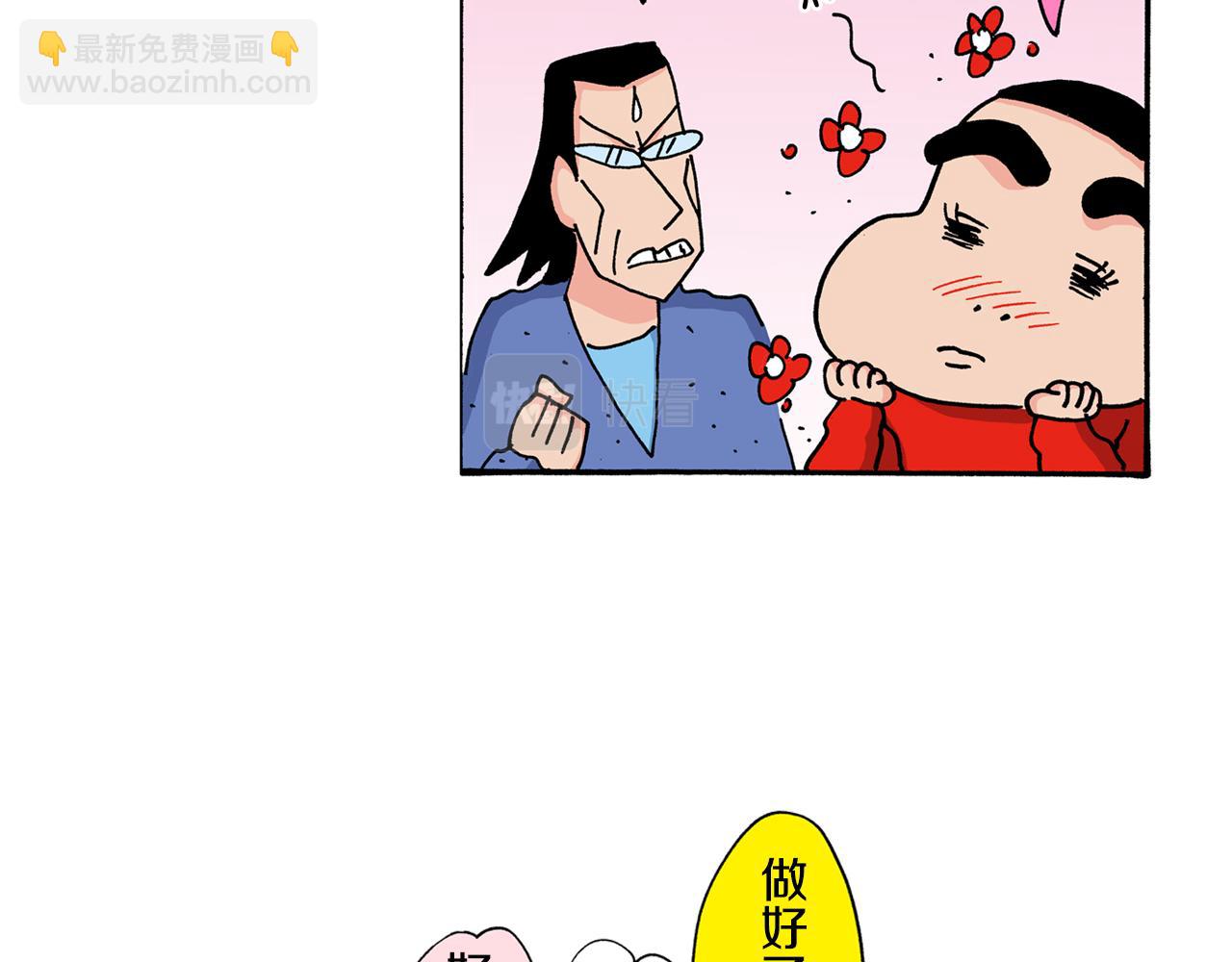 《新蜡笔小新（全彩色条漫）》第119话 第39页
