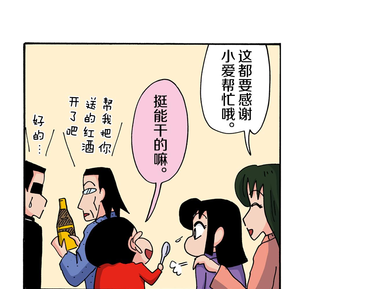 《新蜡笔小新（全彩色条漫）》第119话 第41页