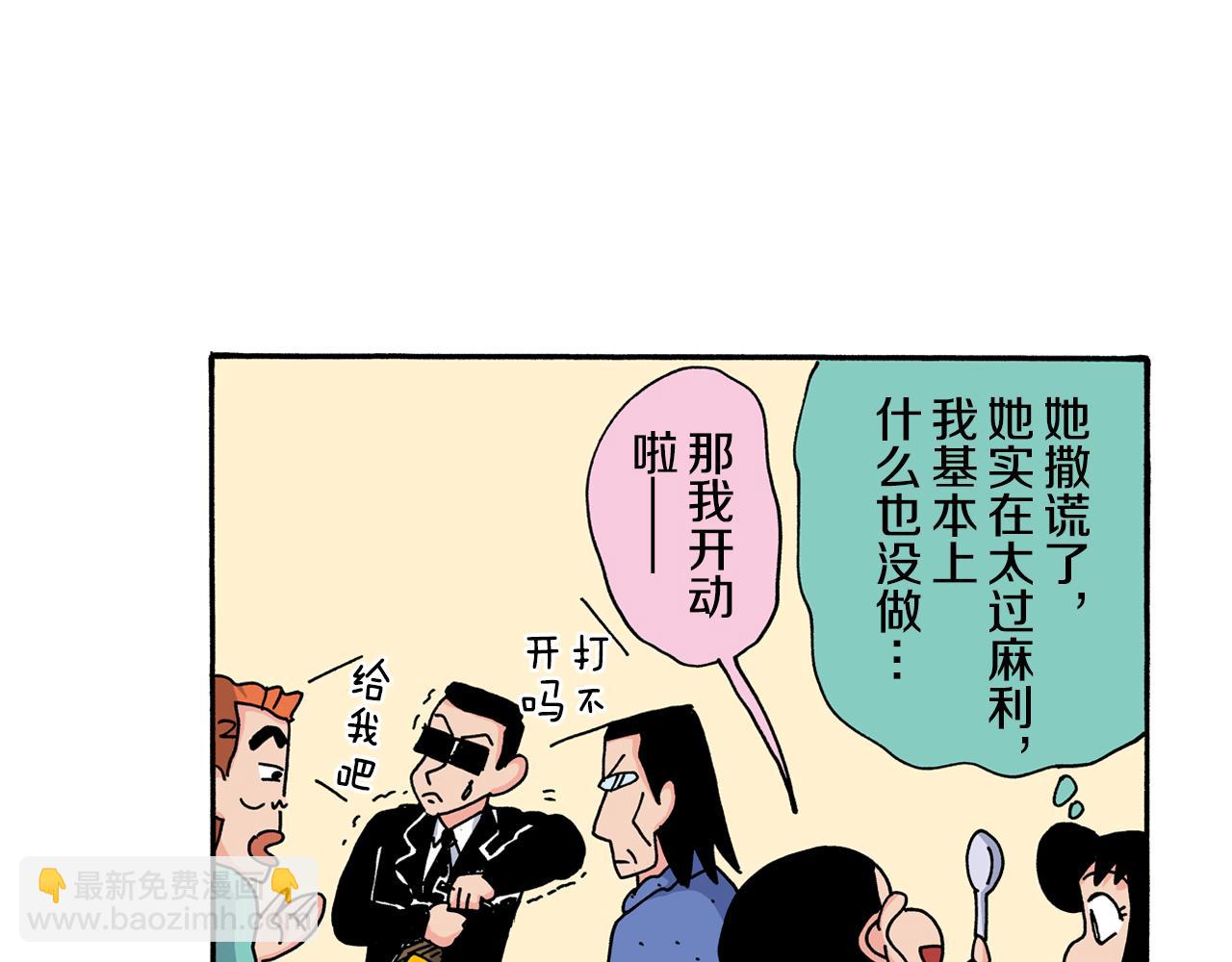 《新蜡笔小新（全彩色条漫）》第119话 第43页