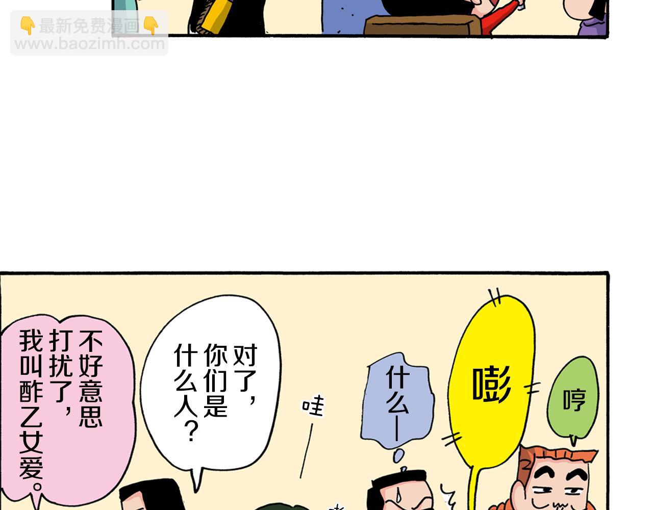 《新蜡笔小新（全彩色条漫）》第119话 第44页