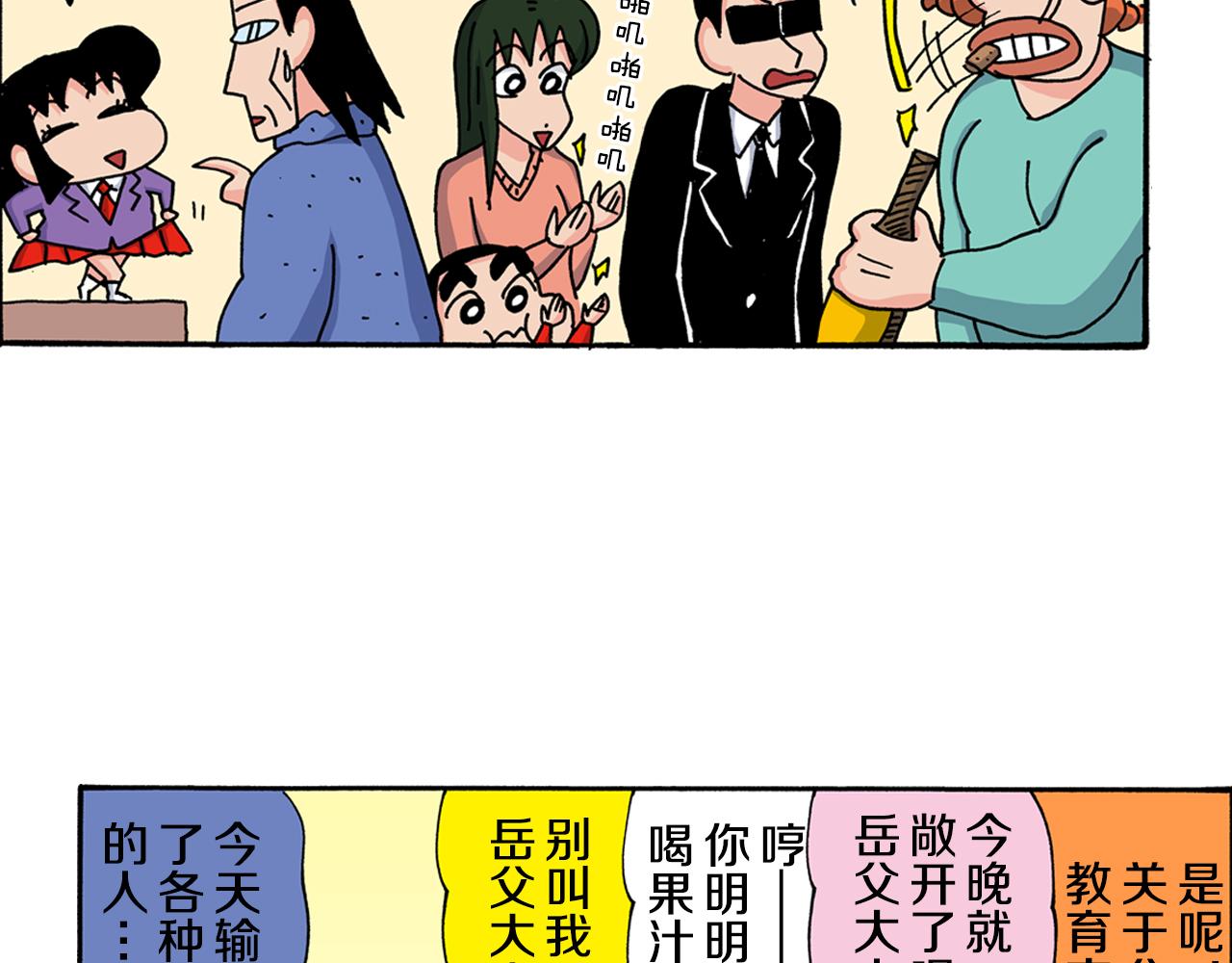 《新蜡笔小新（全彩色条漫）》第119话 第45页