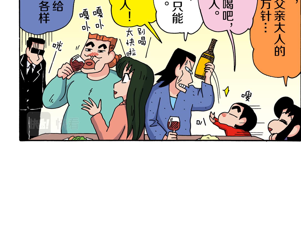 《新蜡笔小新（全彩色条漫）》第119话 第46页