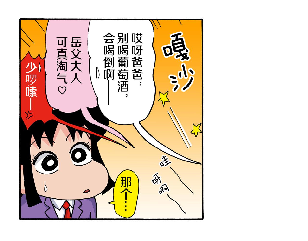 《新蜡笔小新（全彩色条漫）》第119话 第47页