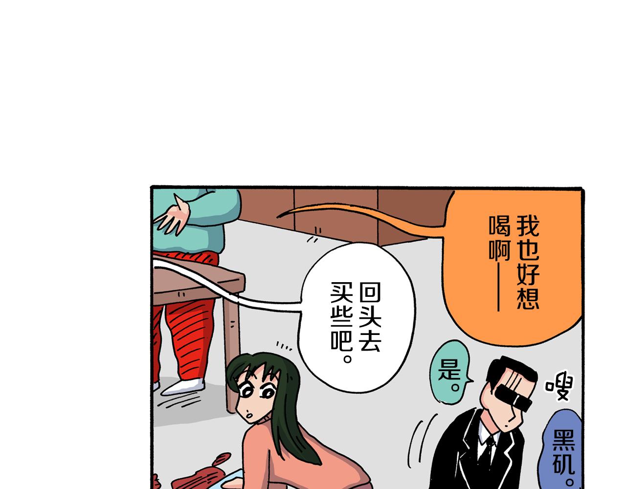 《新蜡笔小新（全彩色条漫）》第119话 第48页