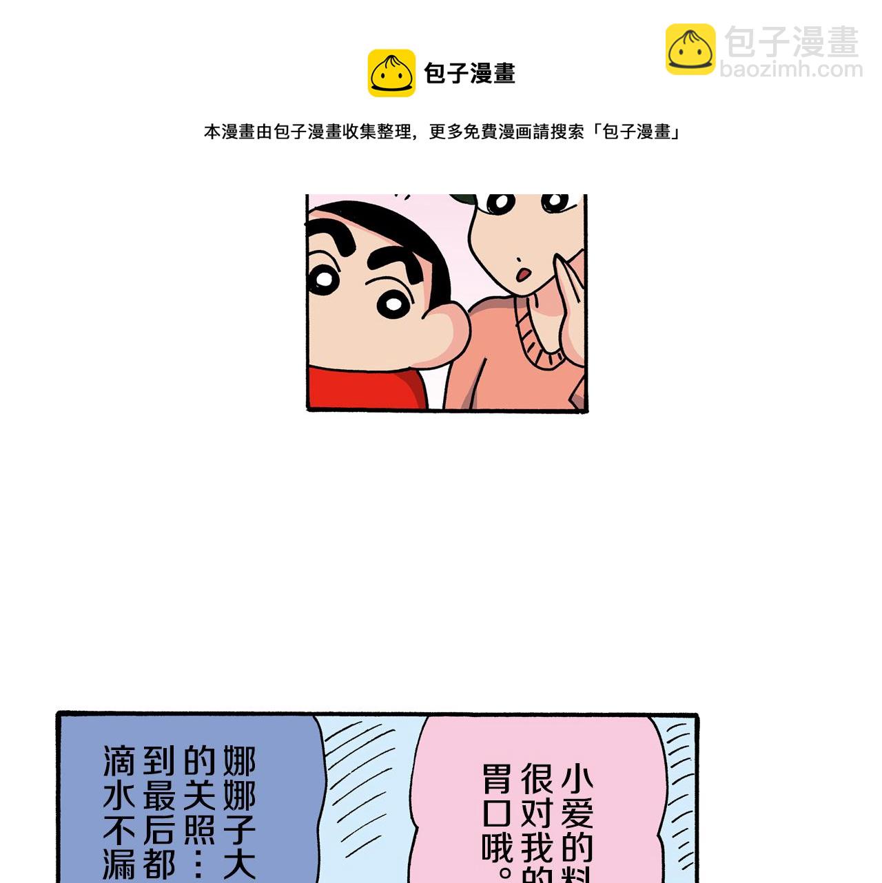 《新蜡笔小新（全彩色条漫）》第119话 第50页