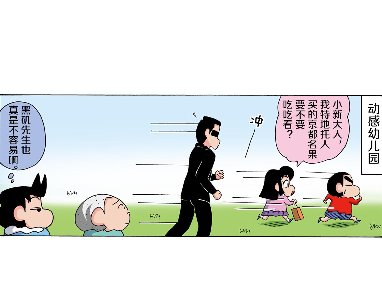 《新蜡笔小新（全彩色条漫）》第119话 第5页