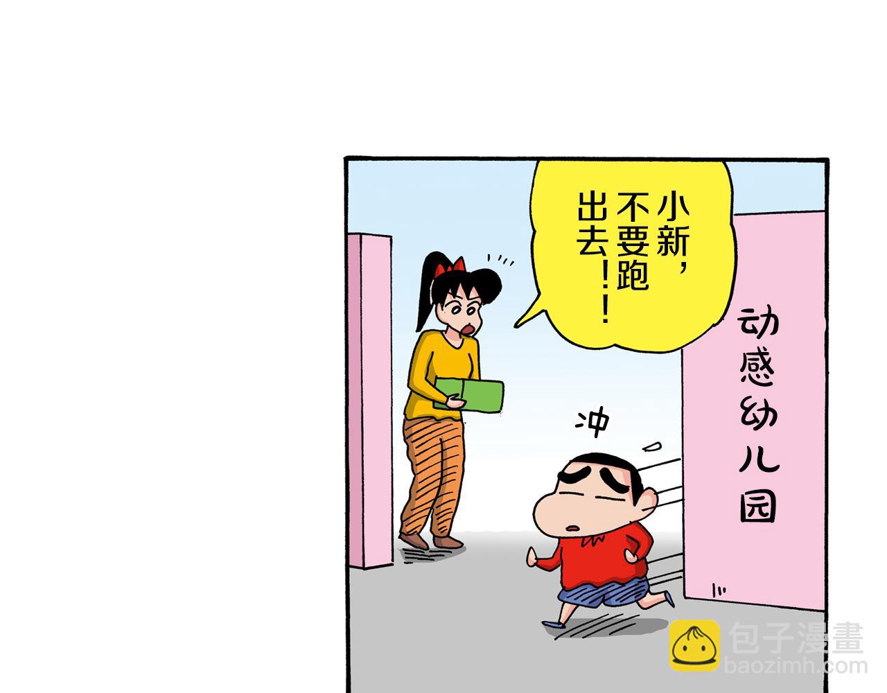《新蜡笔小新（全彩色条漫）》第119话 第6页