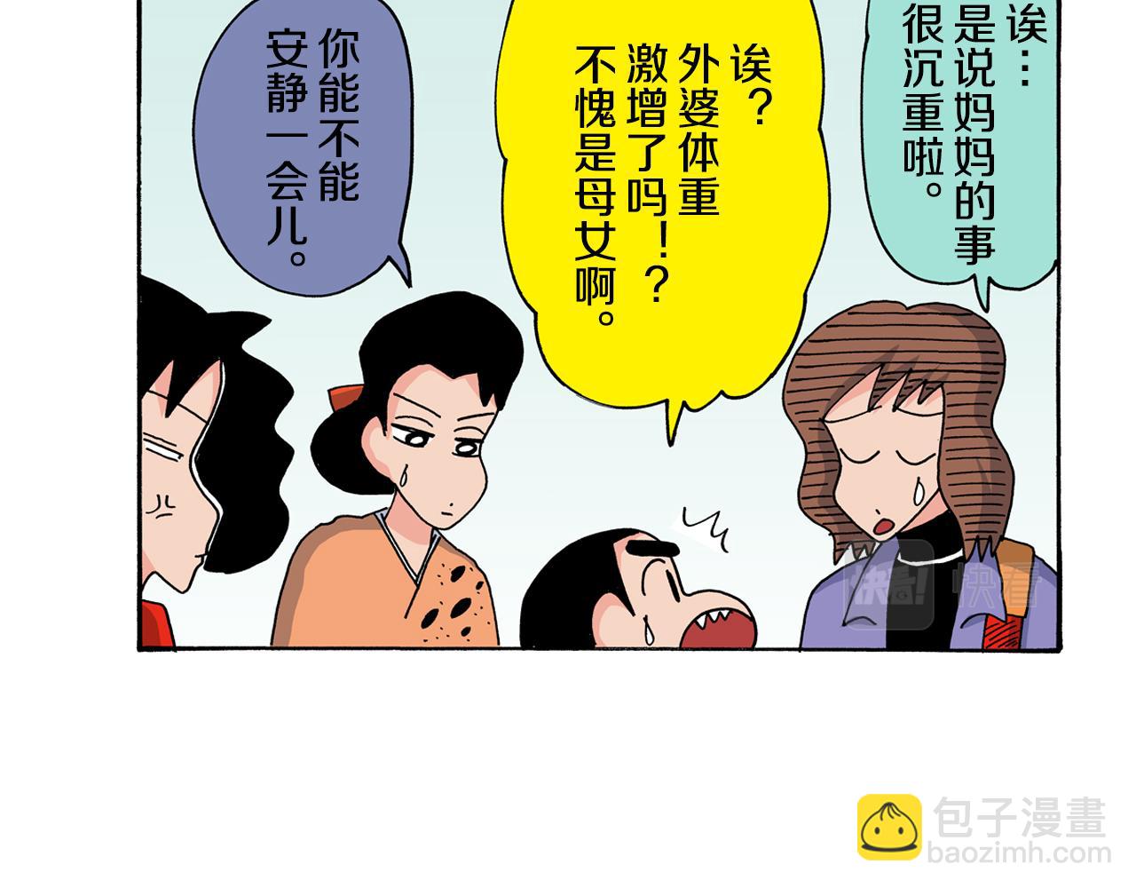 《新蜡笔小新（全彩色条漫）》第117话 第10页