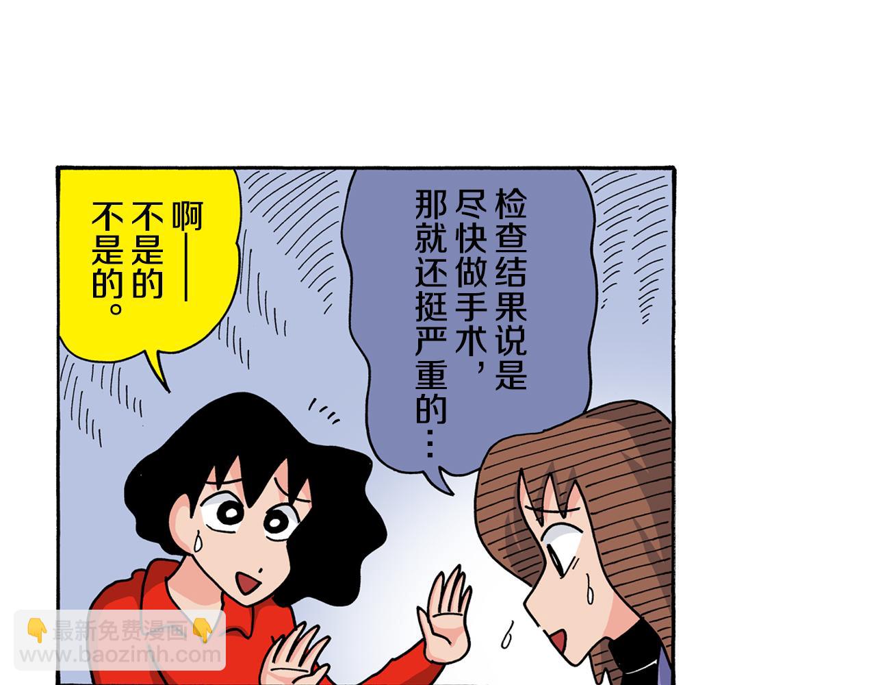 《新蜡笔小新（全彩色条漫）》第117话 第11页