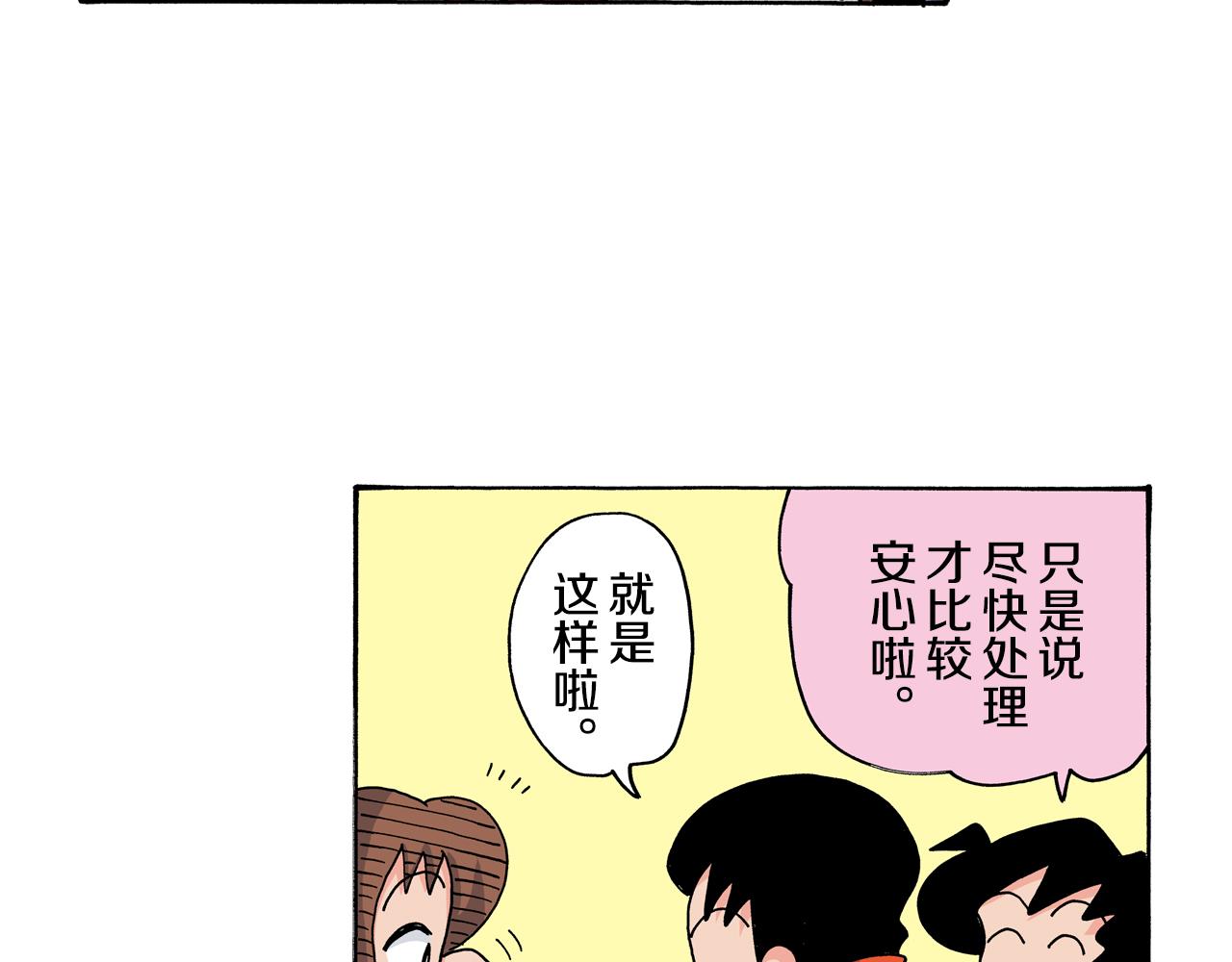 《新蜡笔小新（全彩色条漫）》第117话 第12页